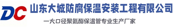 嘉陵大城防腐保温安装工程有限公司